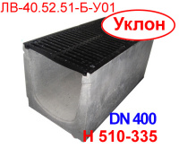 Комплект: лоток водоотводный Maxi BetoMax ЛВ-40.52.51–Б-У01 бетонный с уклоном с решеткой чугунной ВЧ-50