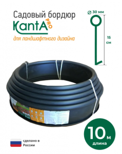 Бордюр Канта ПРО ( KANTA PRO ) пластиковый SP Б-1000.15.03-ПП  черный