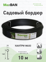 Бордюр Кантри Макси садовый пластиковый  Б-1000.23.14-ПП черный