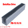 Комплект: Лоток BetoMax Drive ЛВ-10.16.16-Б бетонный с решеткой щелевой чугунной ВЧ кл.С,D,E