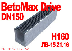 Комплект: Лоток BetoMax Drive ЛВ-15.21.16-Б бетонный с решеткой щелевой чугунной ВЧ кл.С,D,E