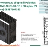 Пескоуловитель сборный PolyMax Drive DN150/200 комплект с чугунной решеткой