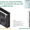 Пескоуловитель пластиковый усиленный PolyMax Drive DN100 с чугунной решеткой (комплект)