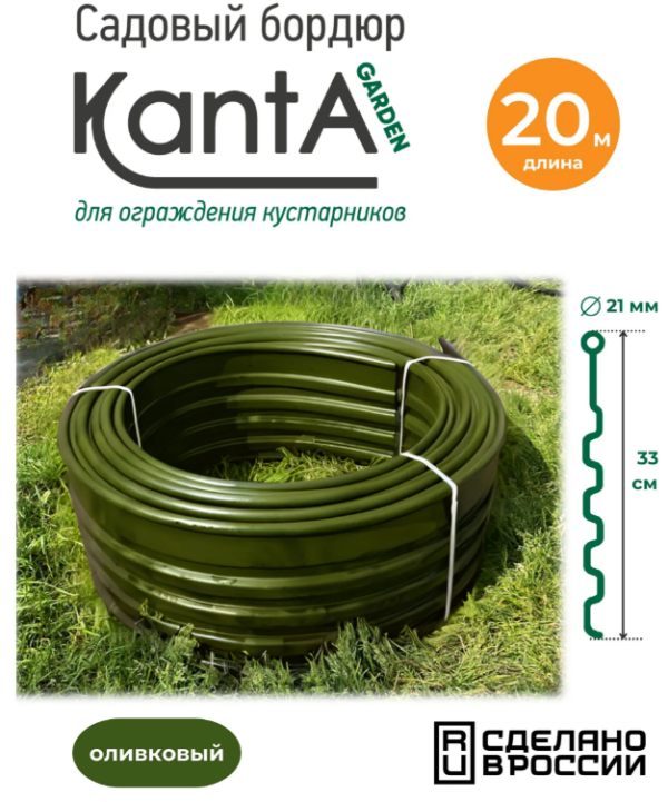 Бордюр садовый для малины, ежевики Канта Гарден (Standartpark KANTA Garden), оливковый, длина 20 м, высота 33 см, диаметр трубки 2,1 см 1